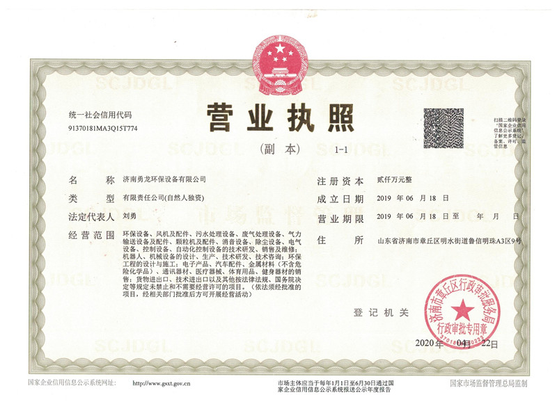 營業執照