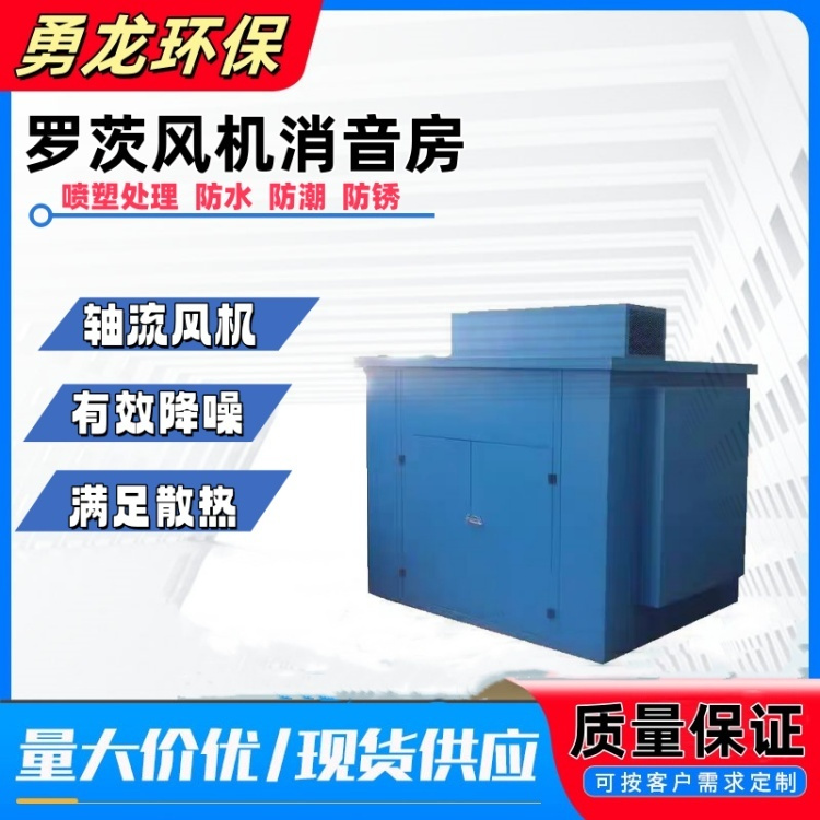 羅茨風(fēng)機(jī)隔音罩安裝方案