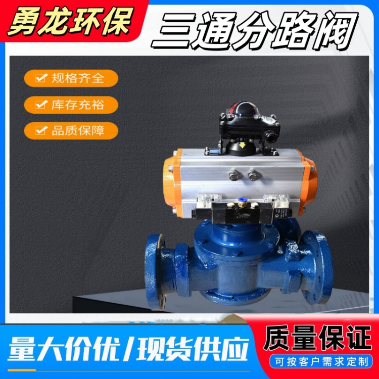 分路閥應用領域