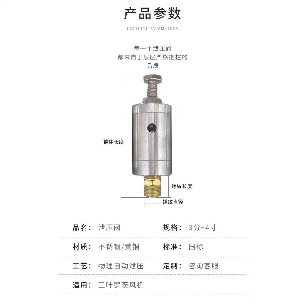 羅茨風機安全閥的使用說明
