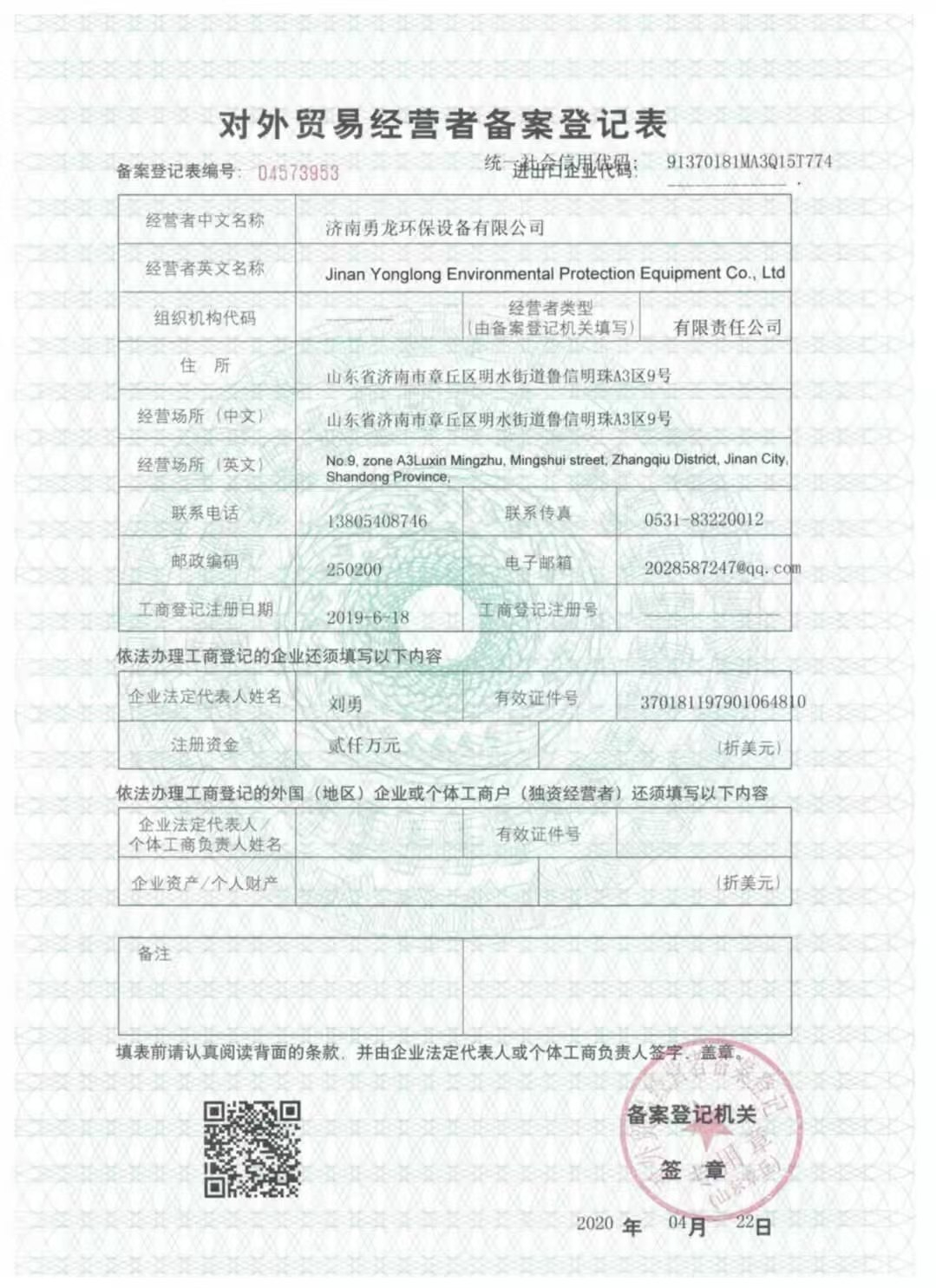 外貿資料