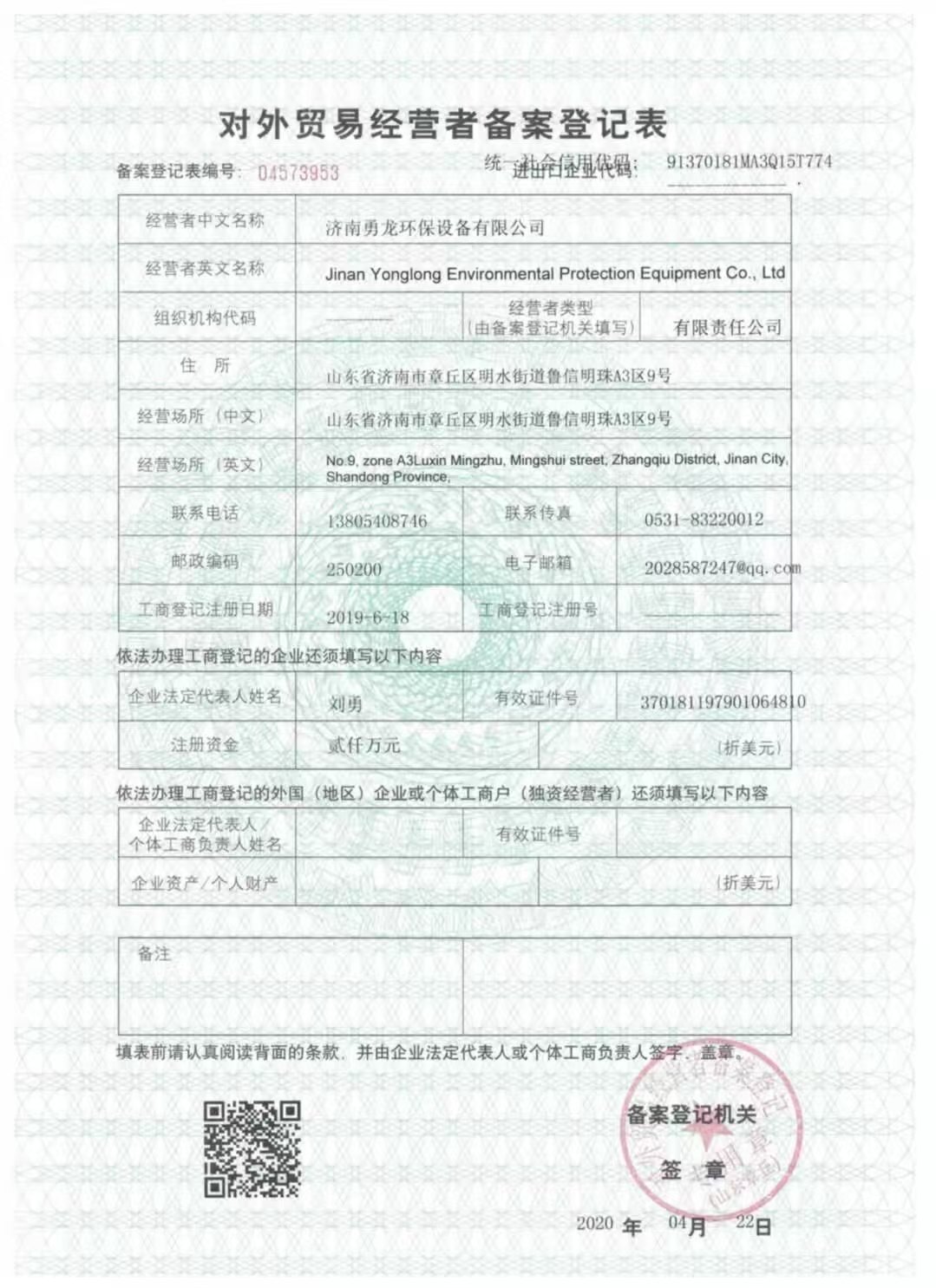 對外貿易登記.jpg